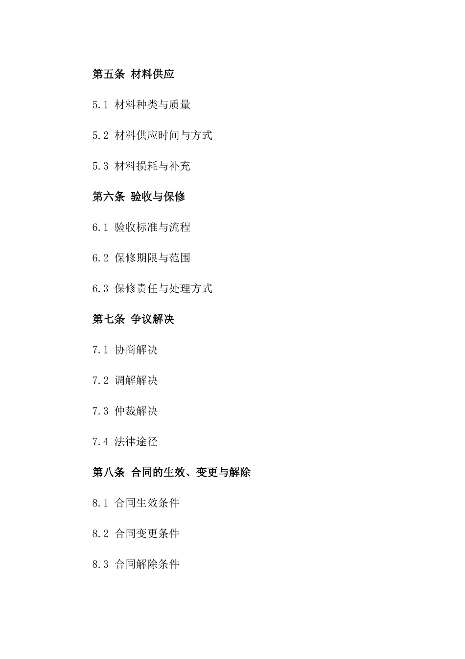 家用门窗安装服务协议2024年适用_第3页