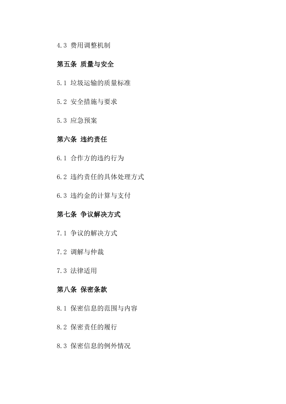 建筑垃圾运输业务合作合同一_第3页