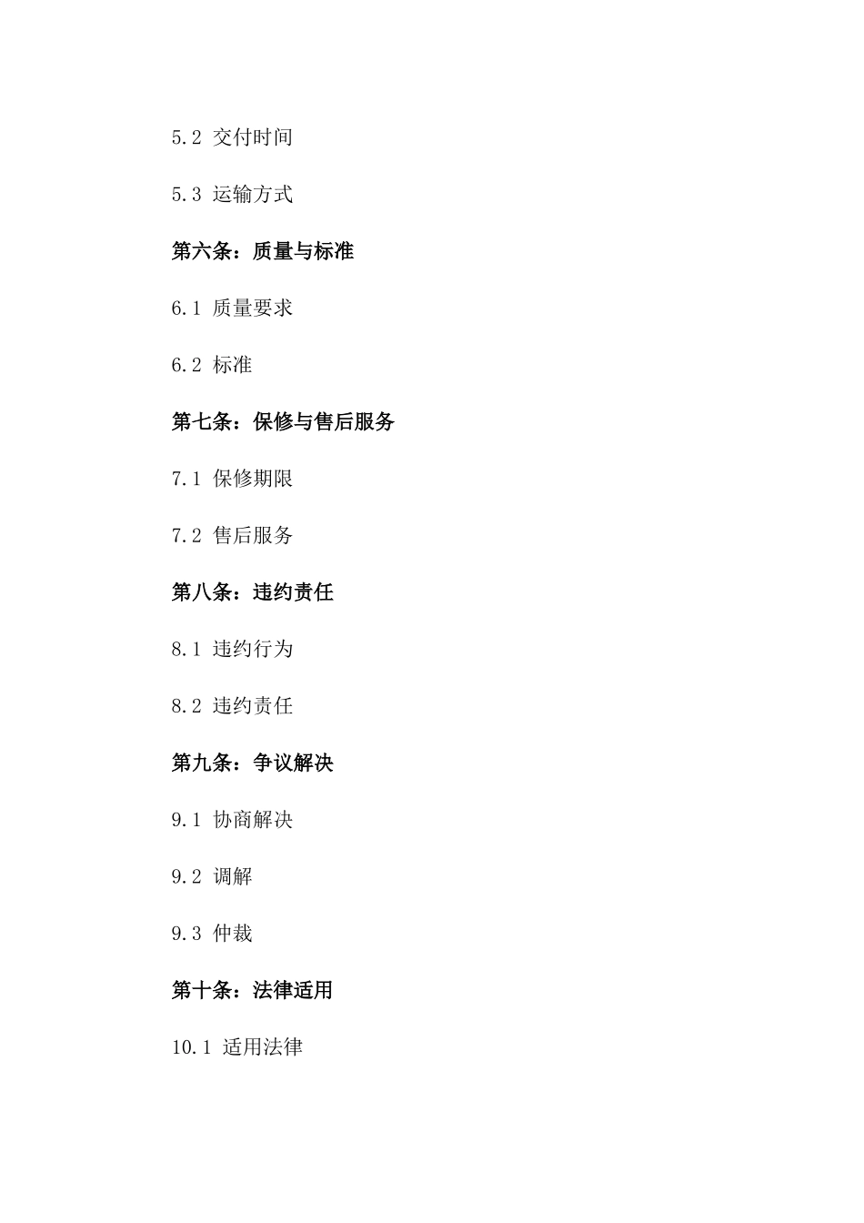 2024版全球贸易执行协议模板_第2页