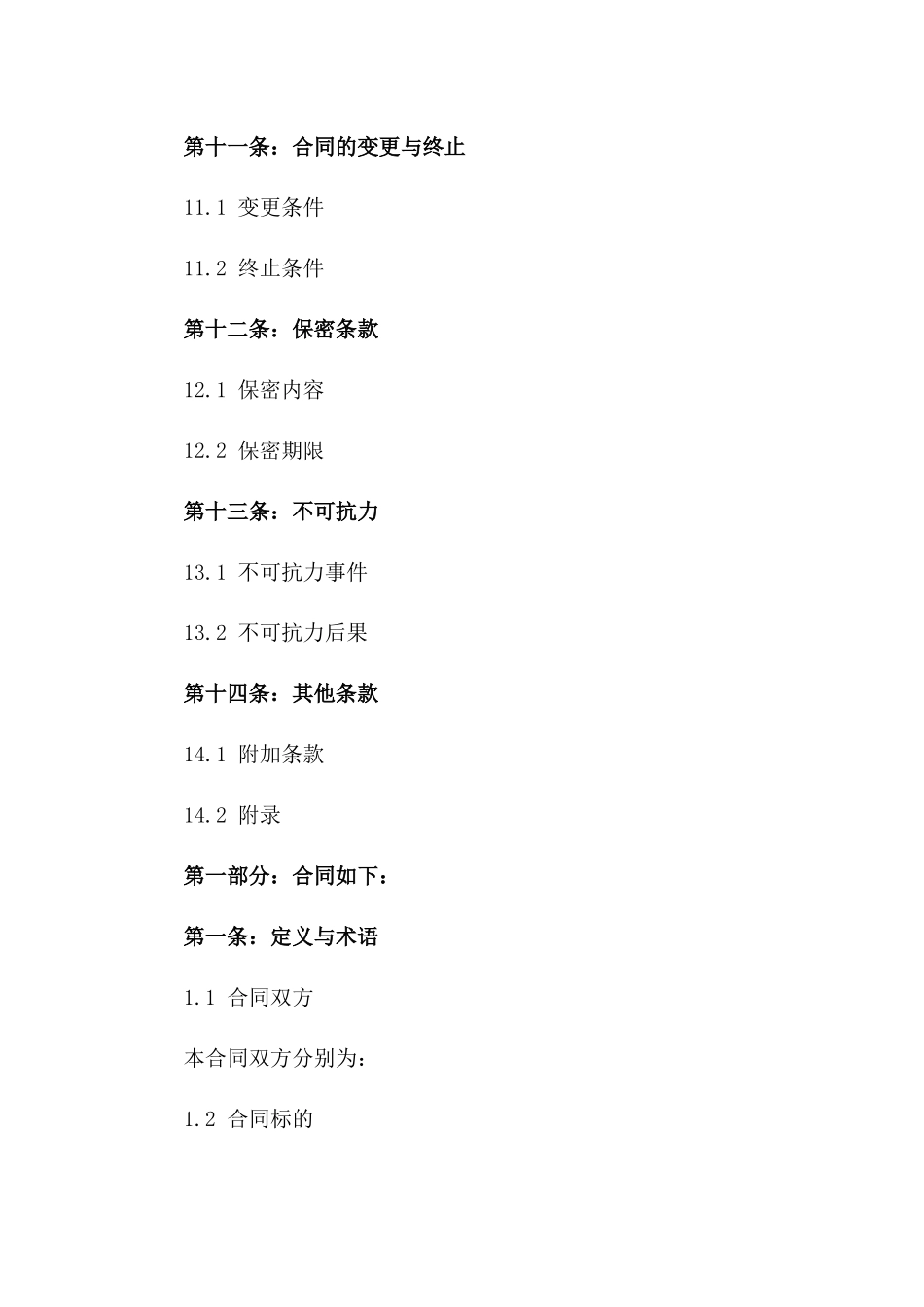 2024版全球贸易执行协议模板_第3页