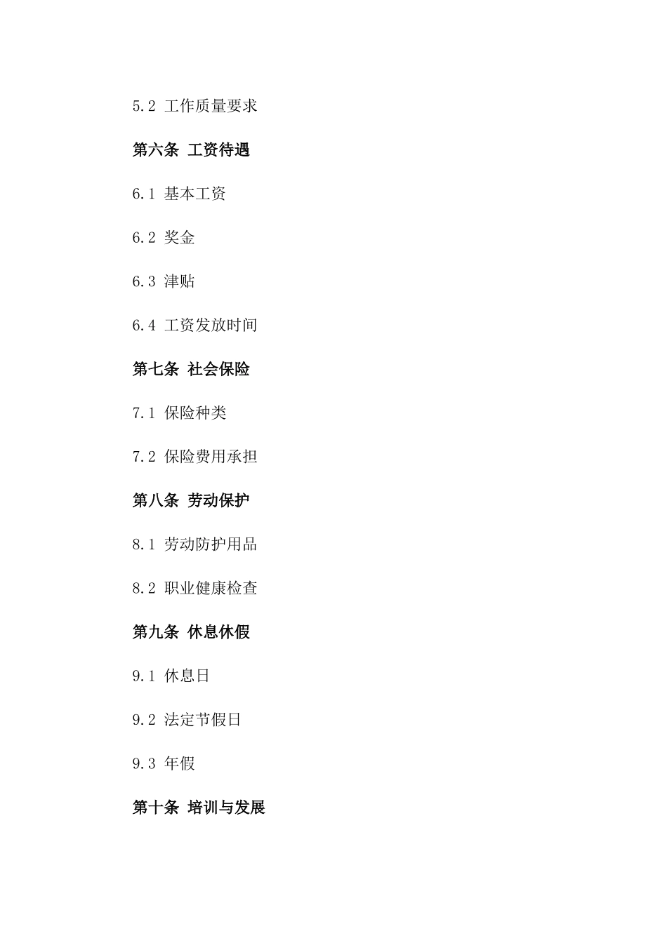 2024年餐饮业厨师劳动协议样本_第2页