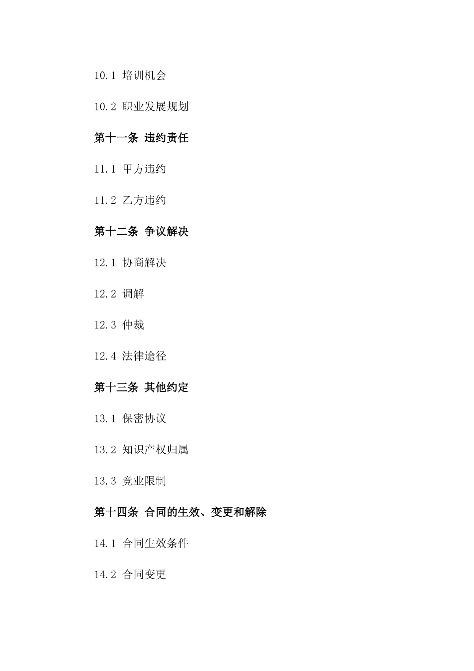 2024年餐饮业厨师劳动协议样本_第3页