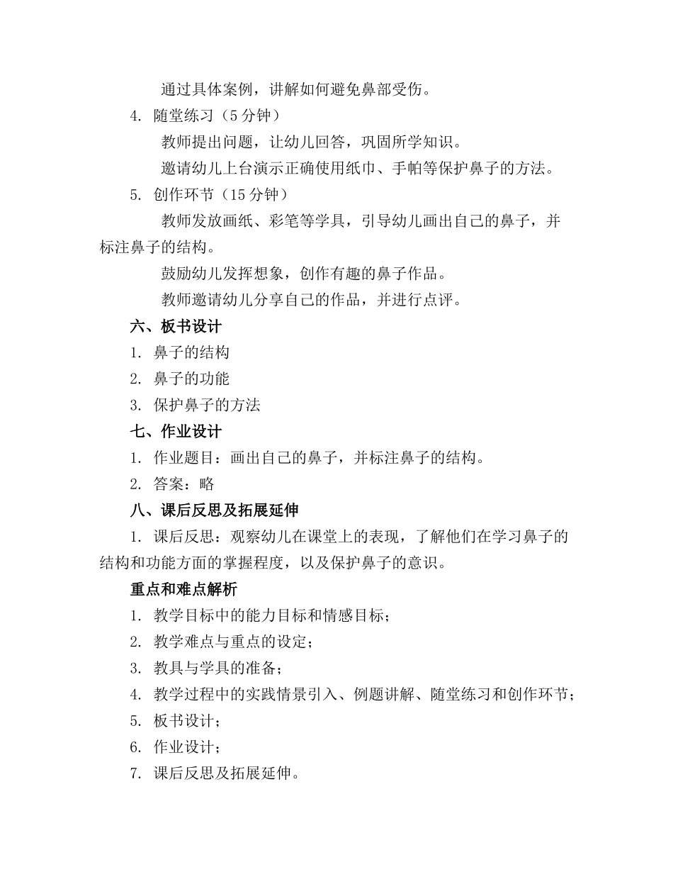 2024年中班健康活动我们的鼻子教案(1)_第2页