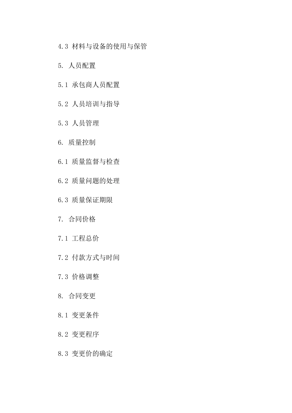 2024指定工程修补及维护承包协议一_第3页