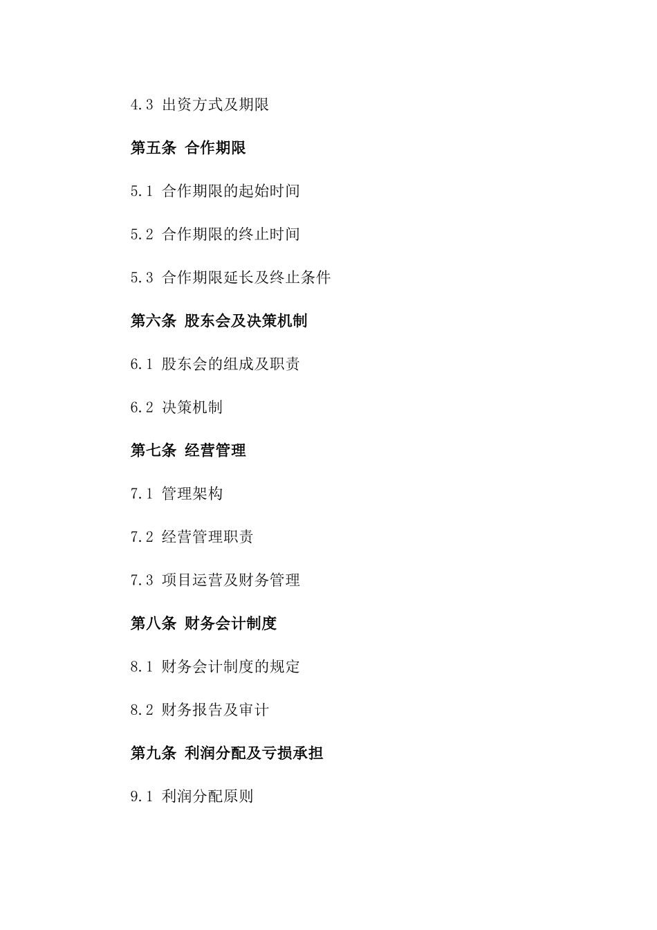 2024版房地产合作开发股东责任明确合同版_第3页