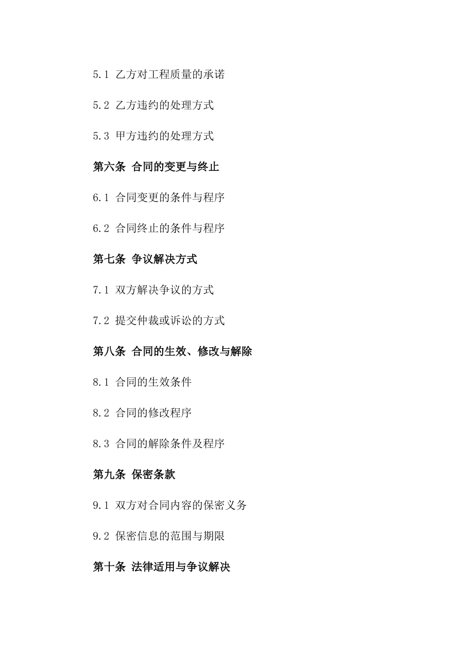 工程项目预付款规范合同样本_第2页