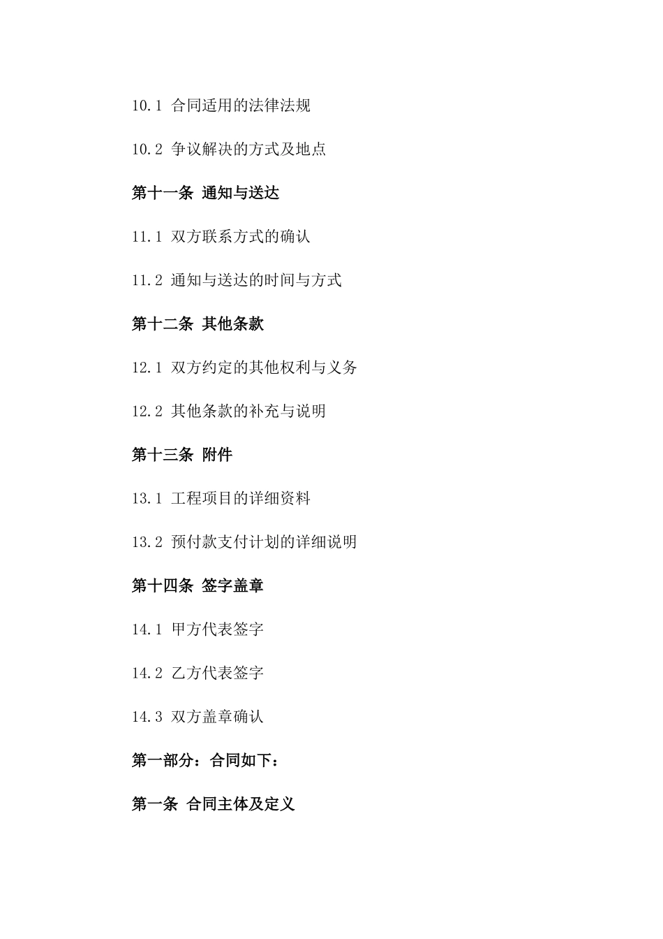 工程项目预付款规范合同样本_第3页
