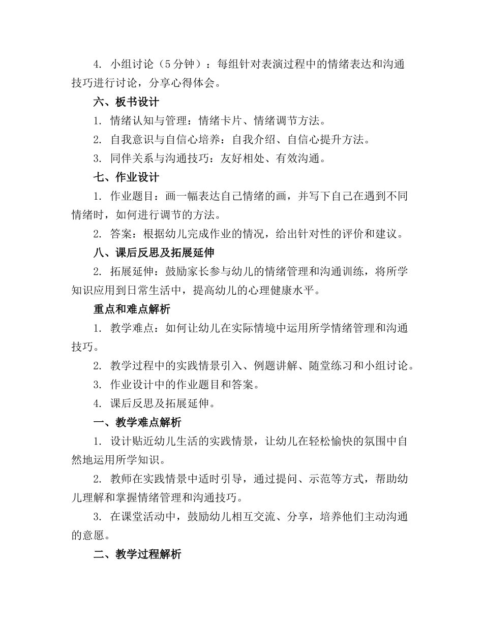 幼师必备幼儿心理健康教育课件分享(1)_第2页