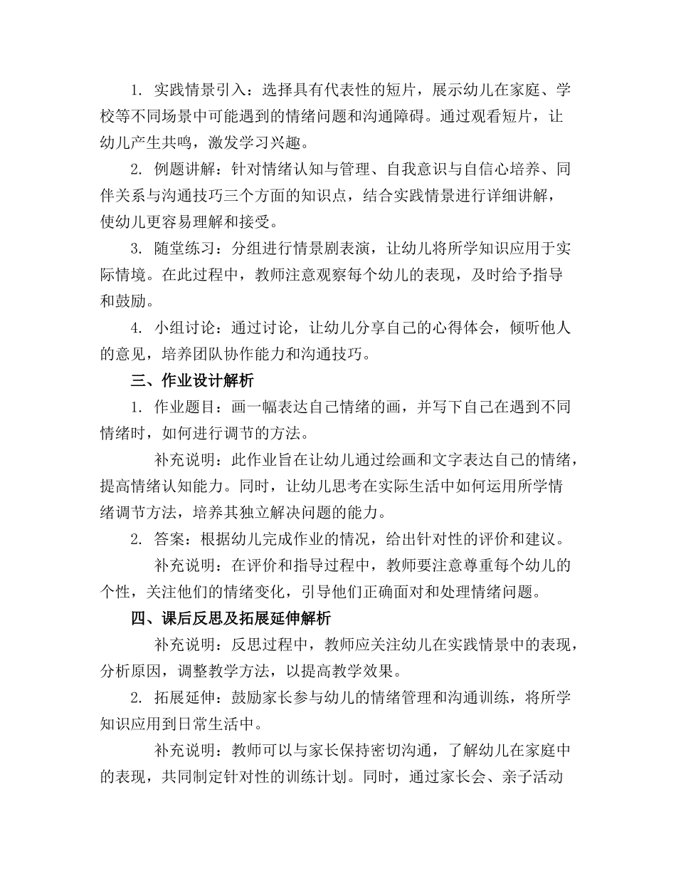 幼师必备幼儿心理健康教育课件分享(1)_第3页