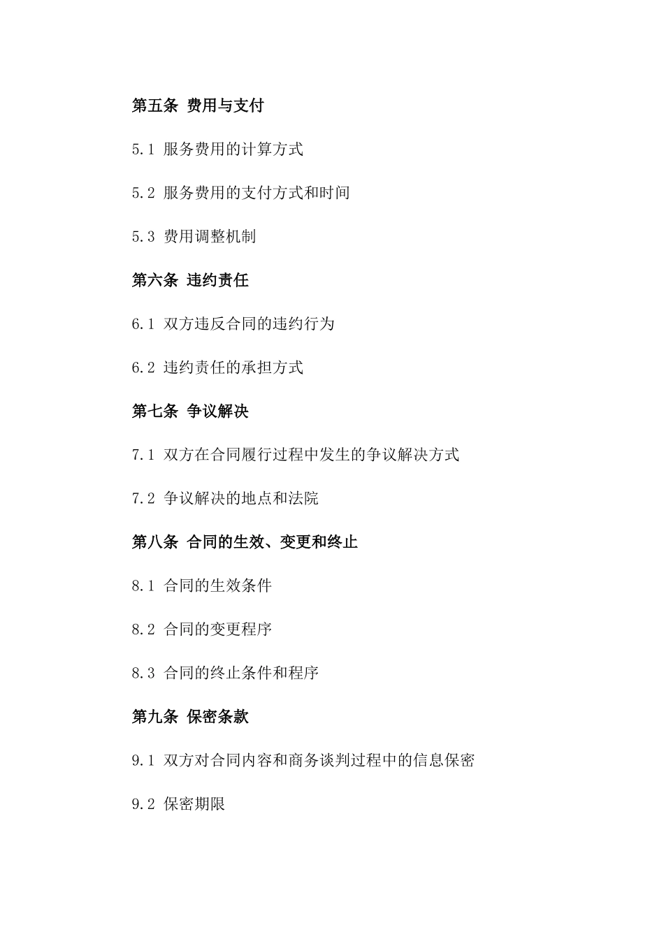 2024年专业版SET电子支付安全保障合同_第2页