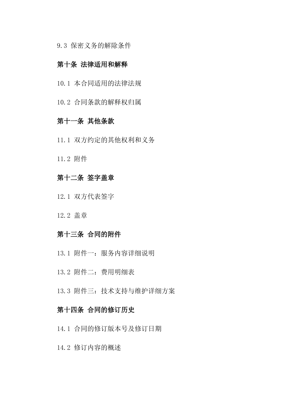 2024年专业版SET电子支付安全保障合同_第3页