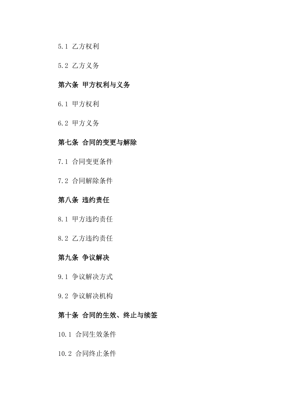 2024版专业市场物业管理承包协议一_第3页