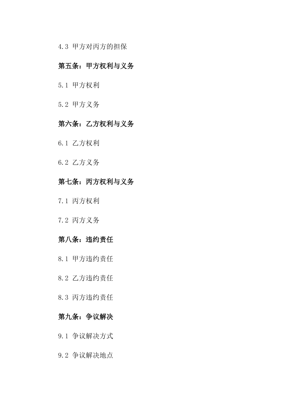 2024年产品代理销售三方担保协议模板_第2页