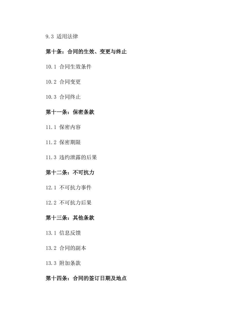 2024年产品代理销售三方担保协议模板_第3页