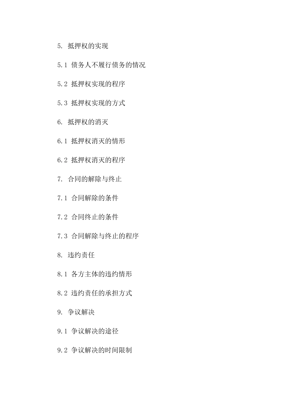 通用房产抵押协议模板2024年版一_第3页