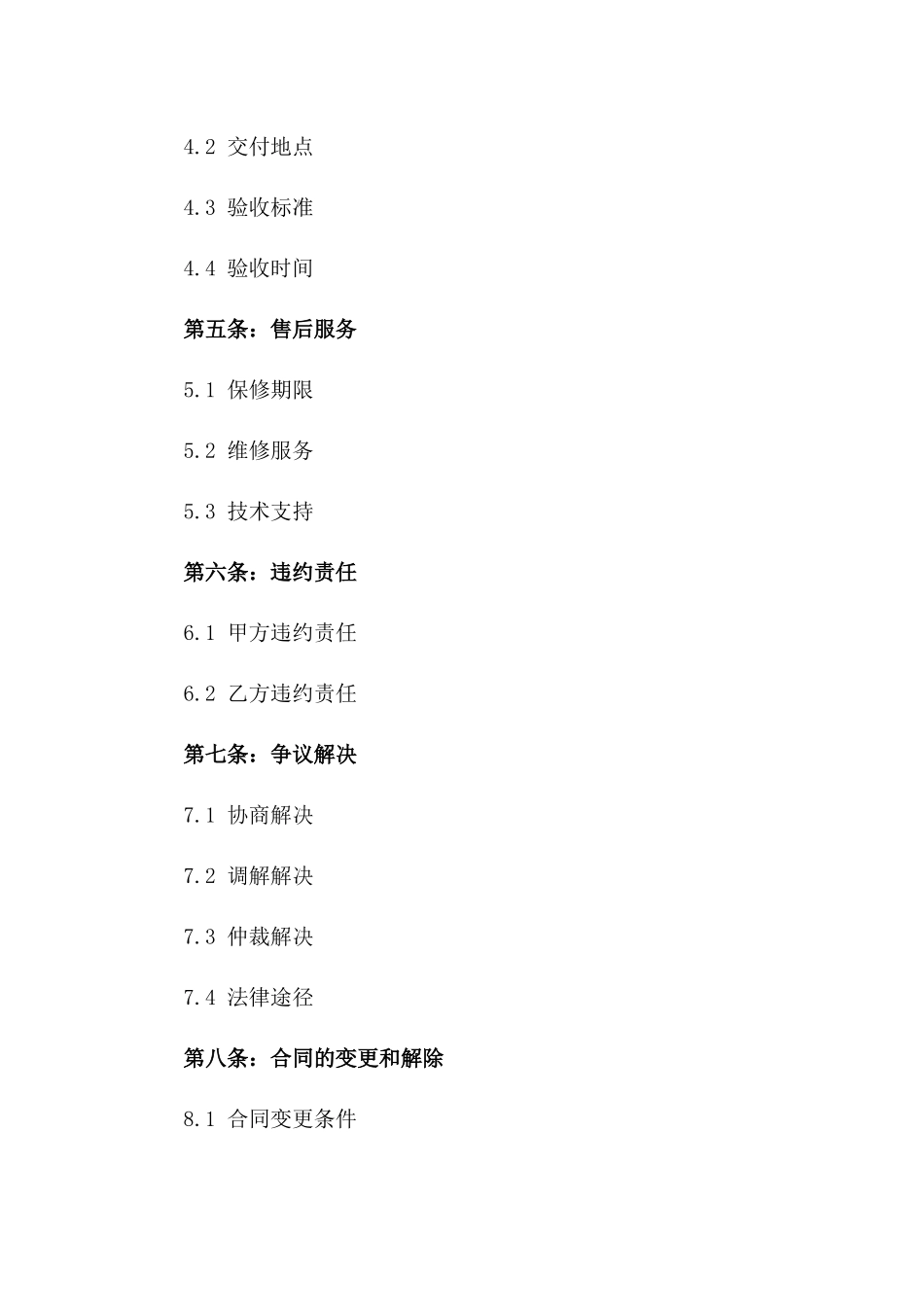 2024年标准电脑购买协议模板_第2页