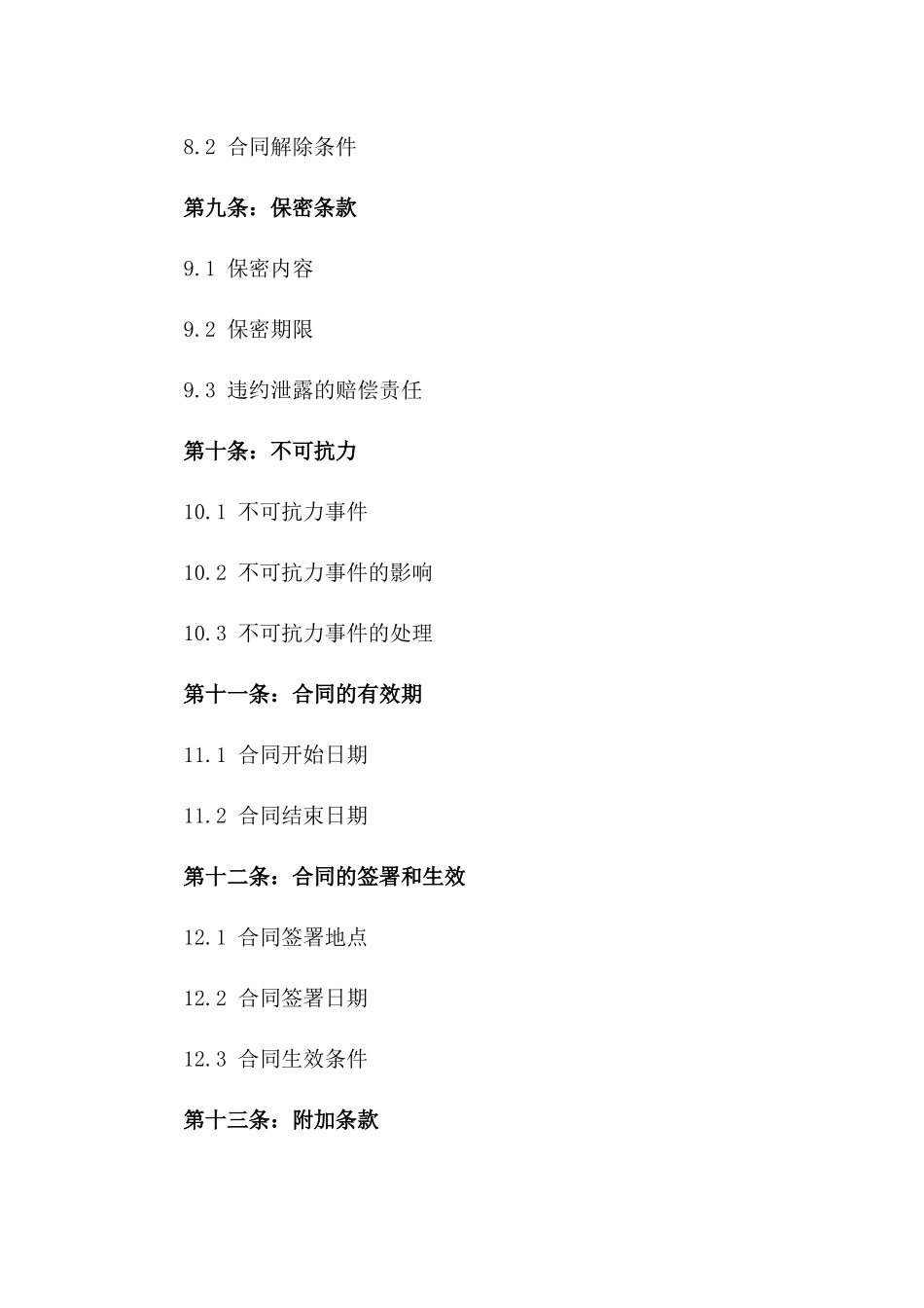 2024年标准电脑购买协议模板_第3页