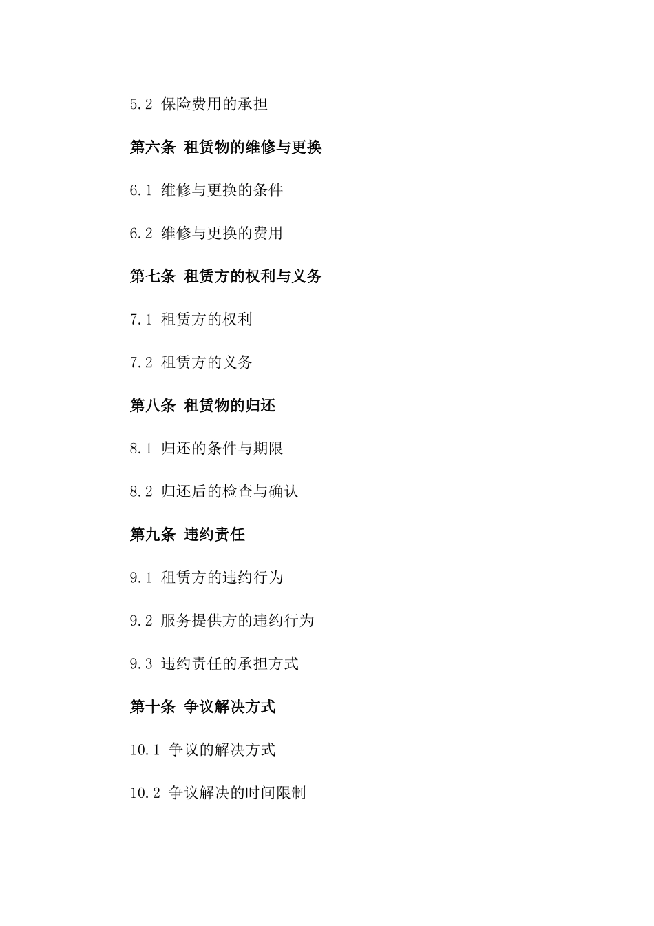 电动车租赁服务电子合同2024_第3页