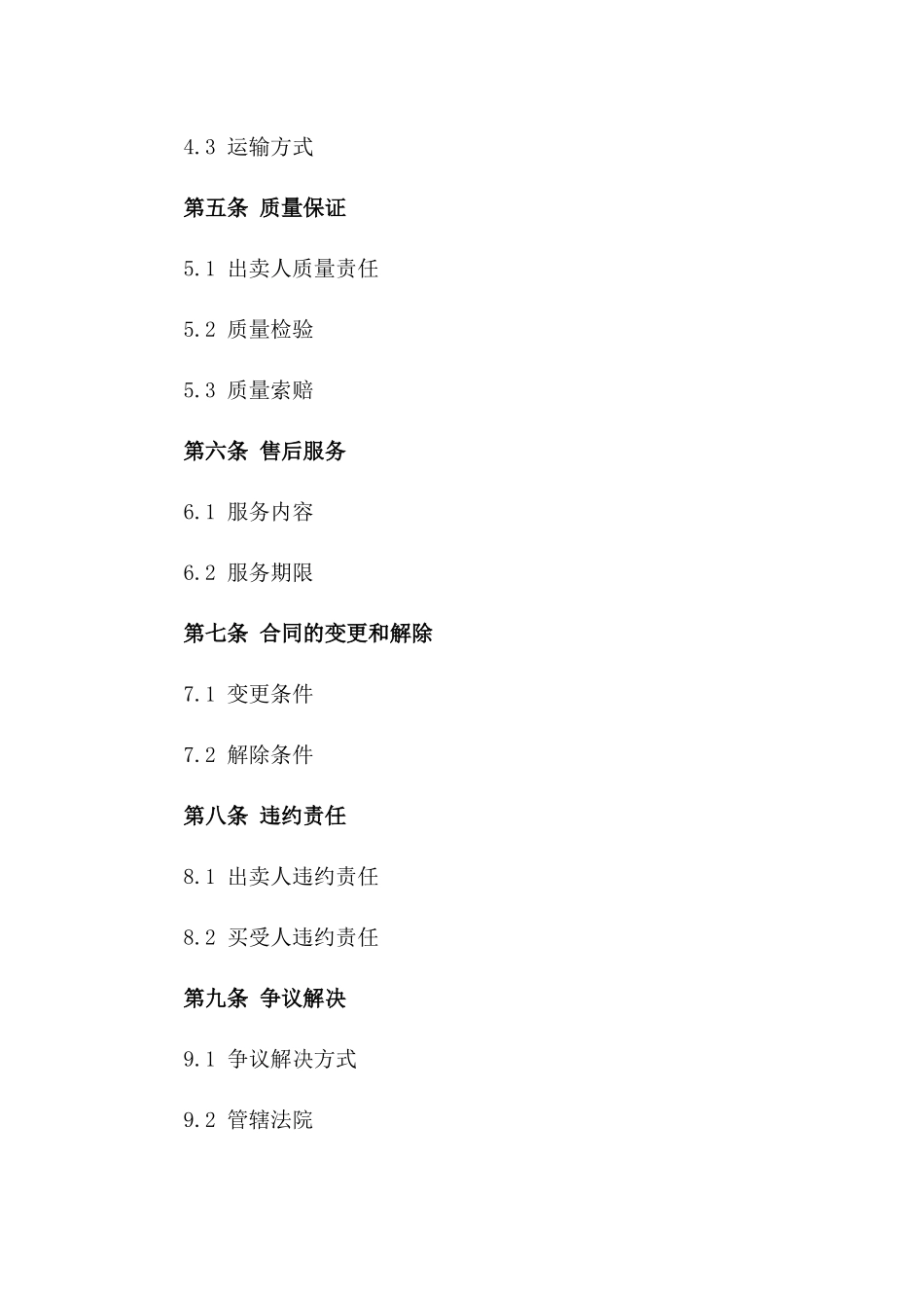 煤炭行业2024标准购销协议范本版A版_第3页