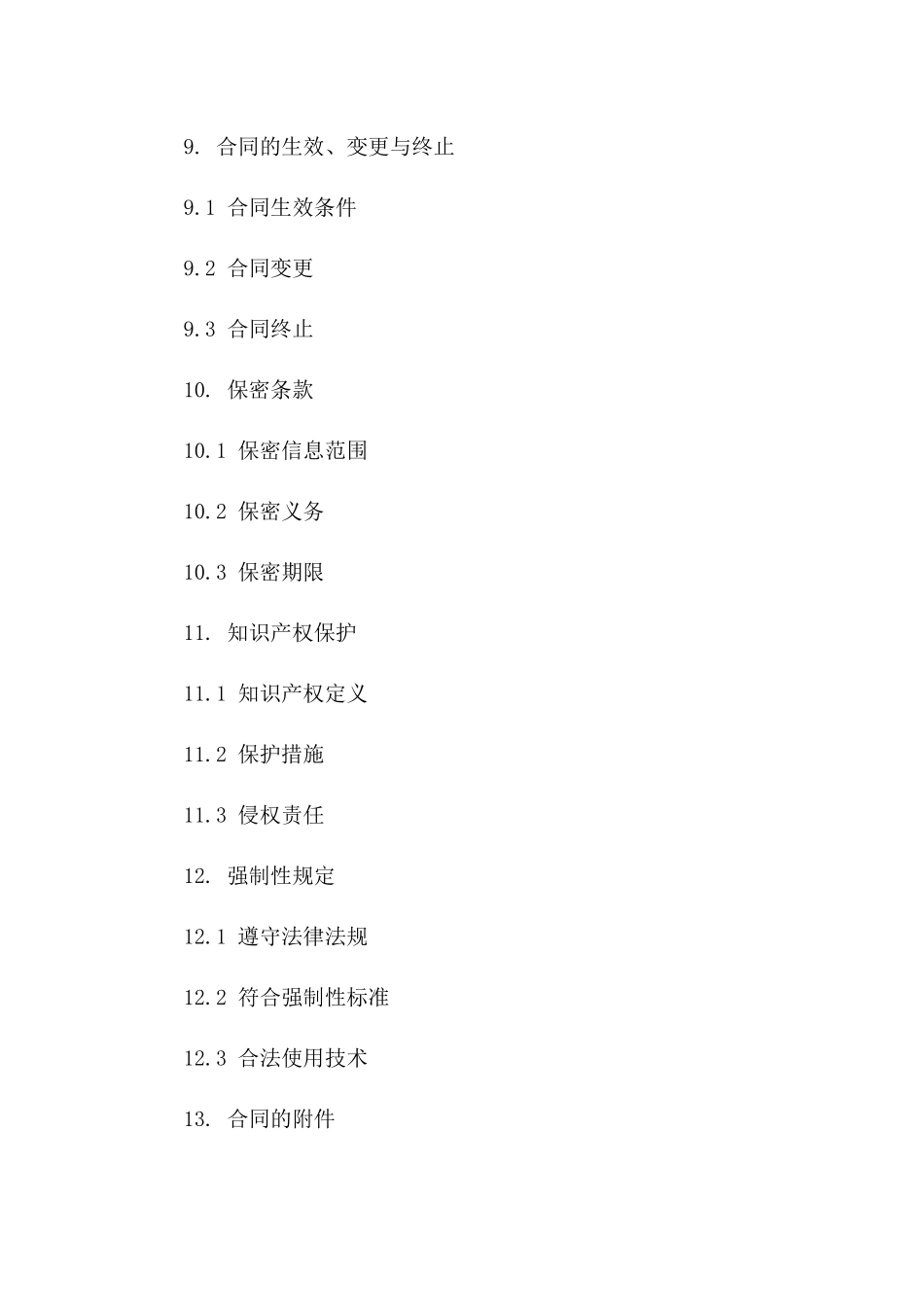 专业技术许可协议样本指南_第3页