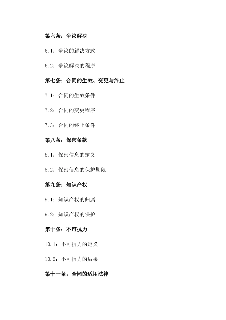 提前解除2024合作协议书_第2页