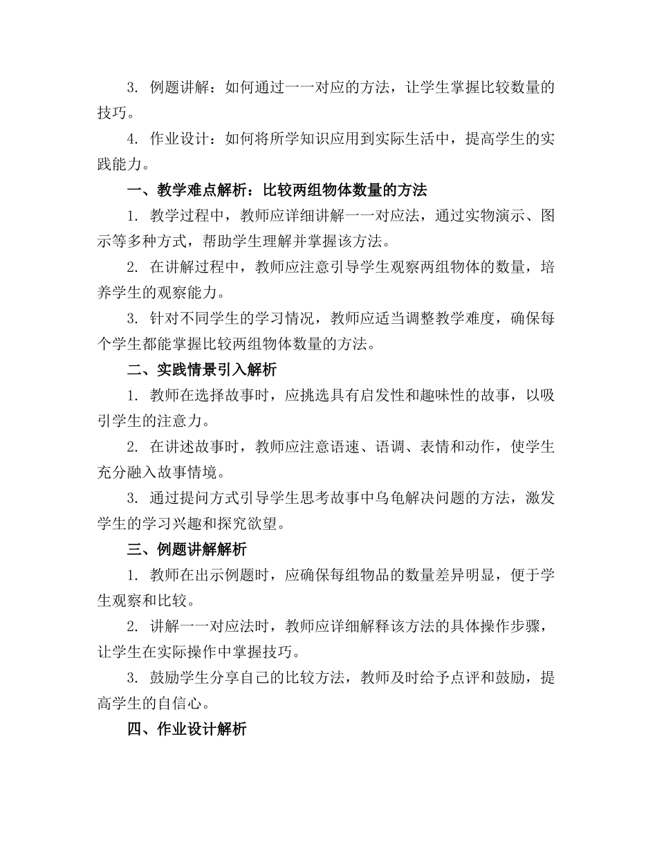 聪明的乌龟小班教案(精选_第3页