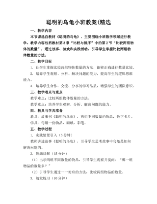 聪明的乌龟小班教案(精选