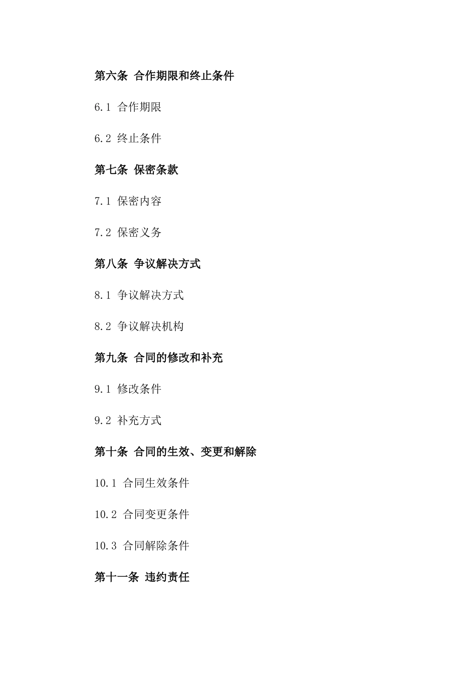 2024年版房产项目合作投资合同_第3页