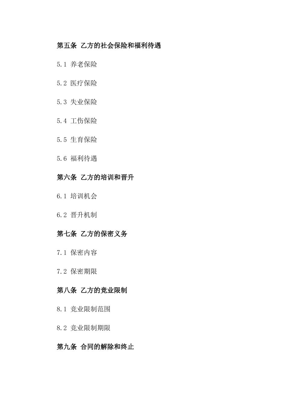 中国科学院专业技术人员2024年度聘用协议书_第2页