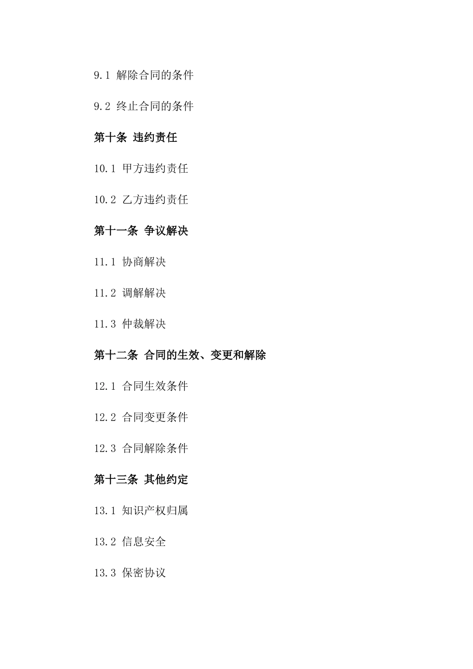 中国科学院专业技术人员2024年度聘用协议书_第3页
