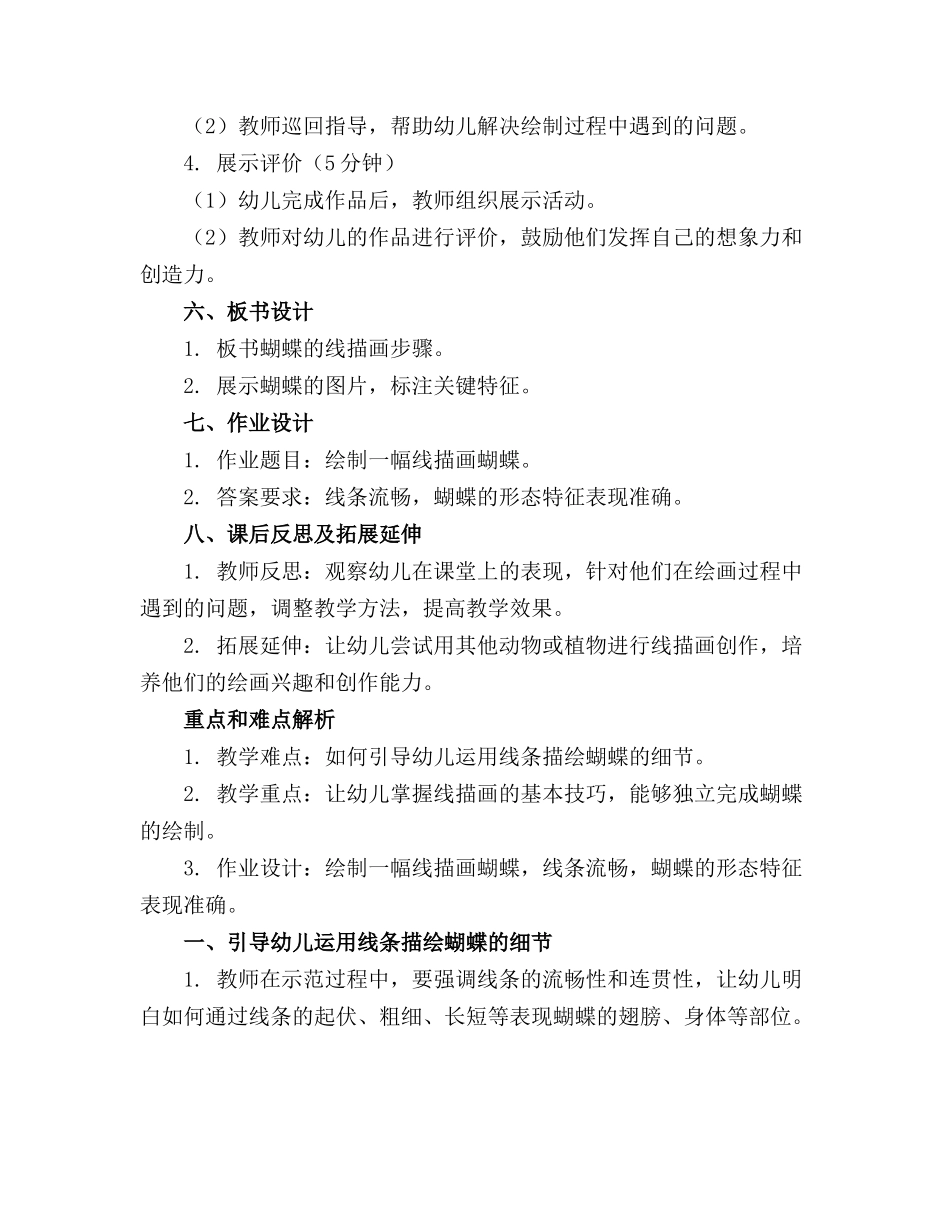 幼儿园中班美术教案线描画——蝴蝶_第2页