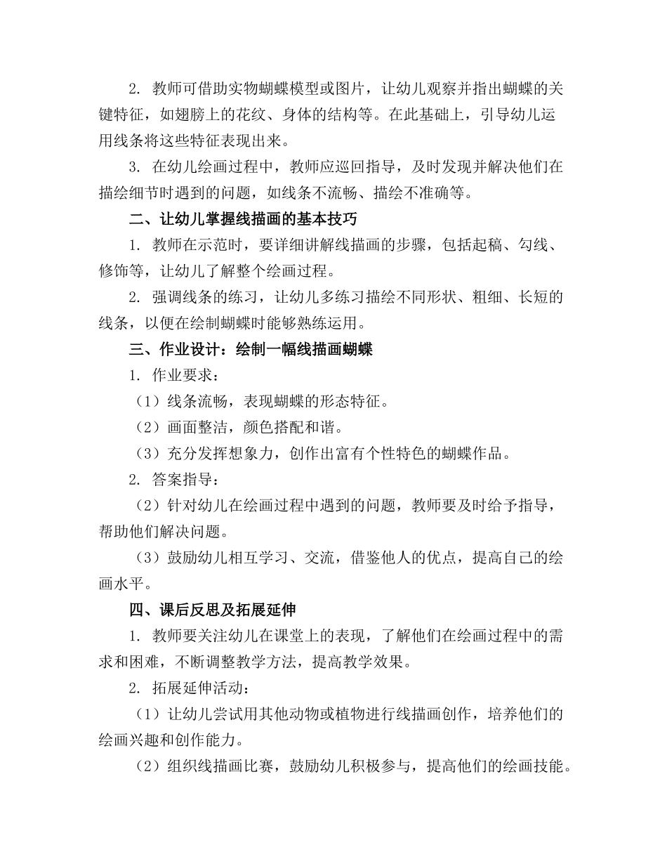 幼儿园中班美术教案线描画——蝴蝶_第3页