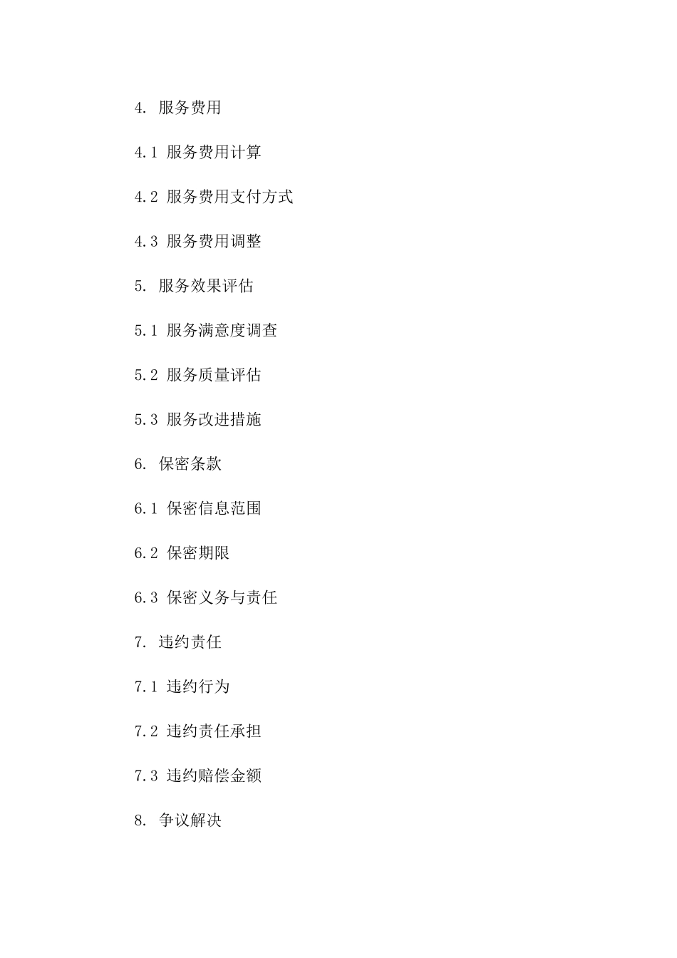 2024年企业技术支持服务协议样本版B版_第3页