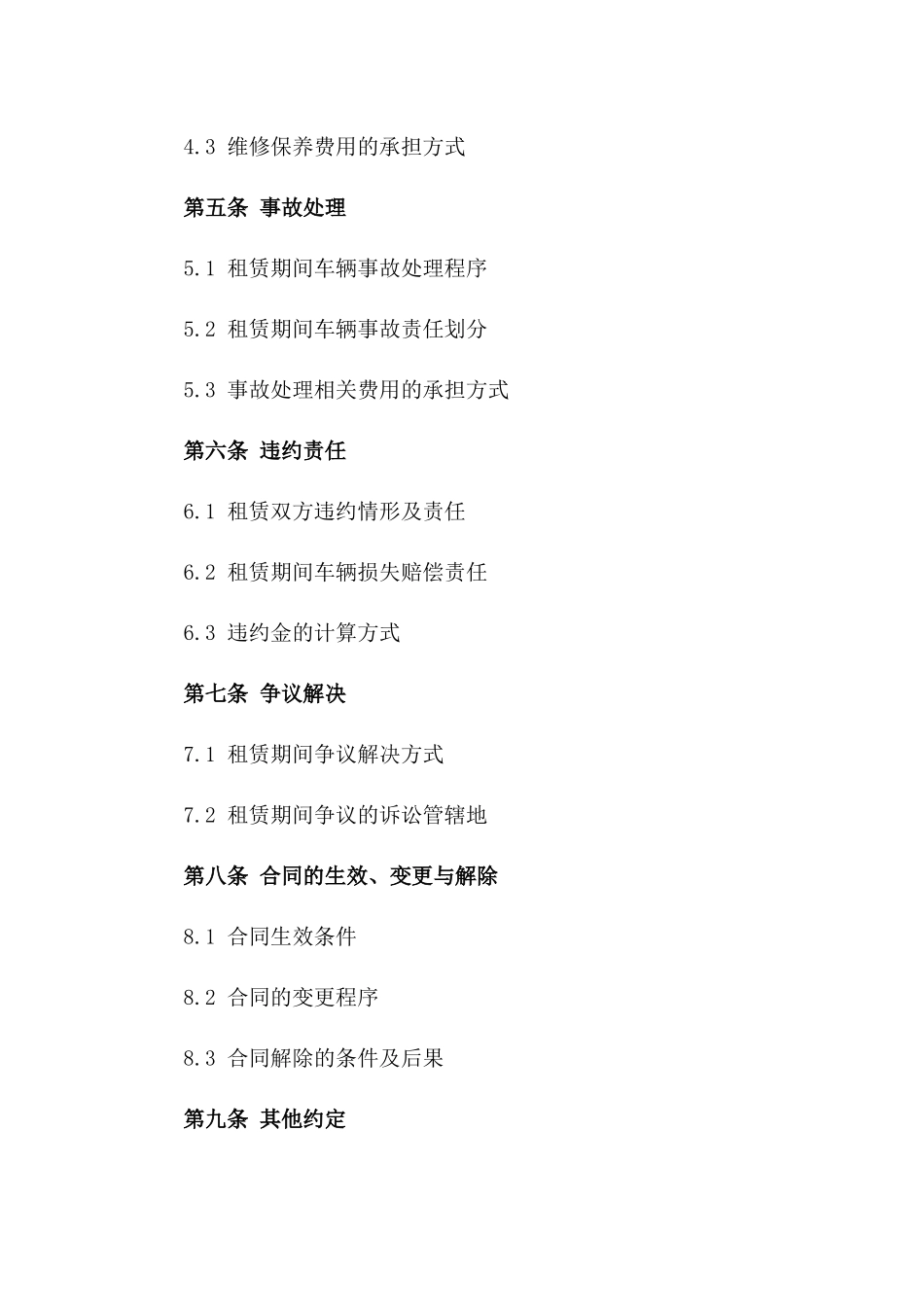 2024年地方企业短期租车协议_第2页