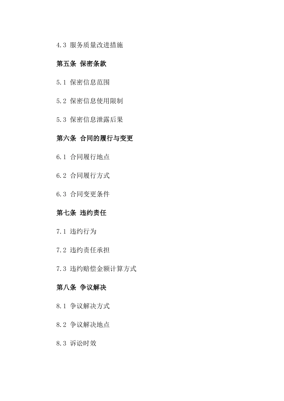 2024年度定制化长期物流服务合同范本版_第3页