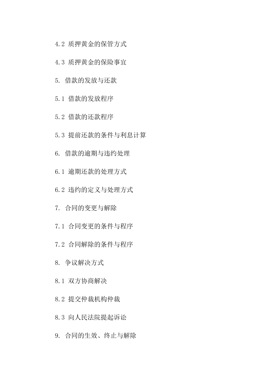 个人黄金质押借款协议示例（2024版）一_第3页