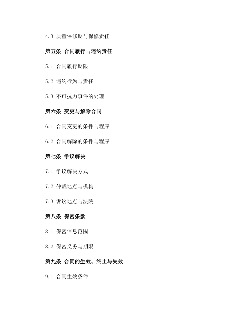 2024年XX驾校训练场地建设施工合同_第2页