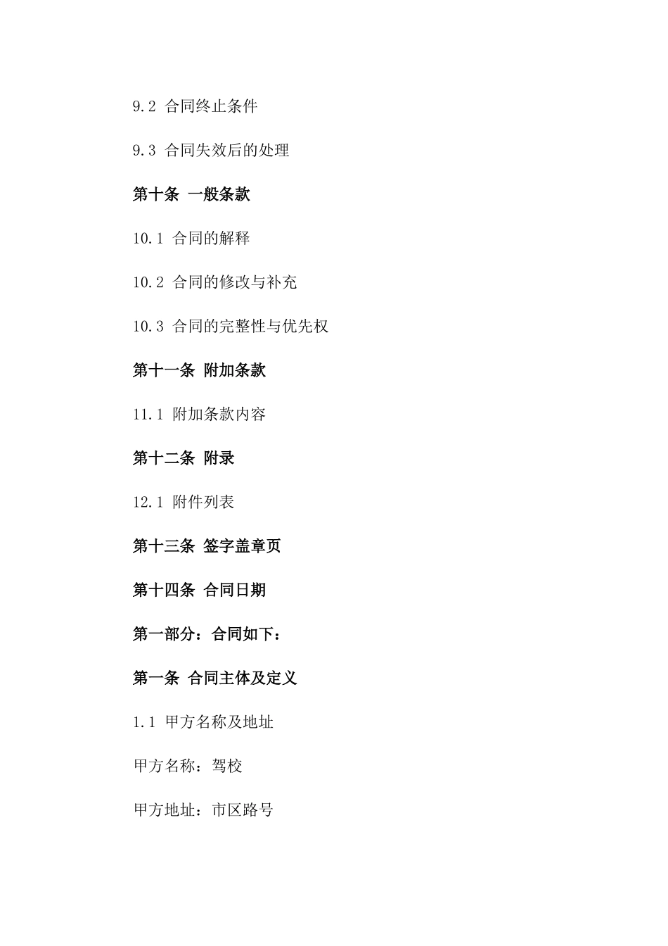 2024年XX驾校训练场地建设施工合同_第3页