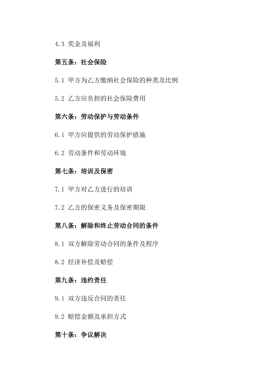 瑜伽企业2024年度员工劳动协议模板_第2页