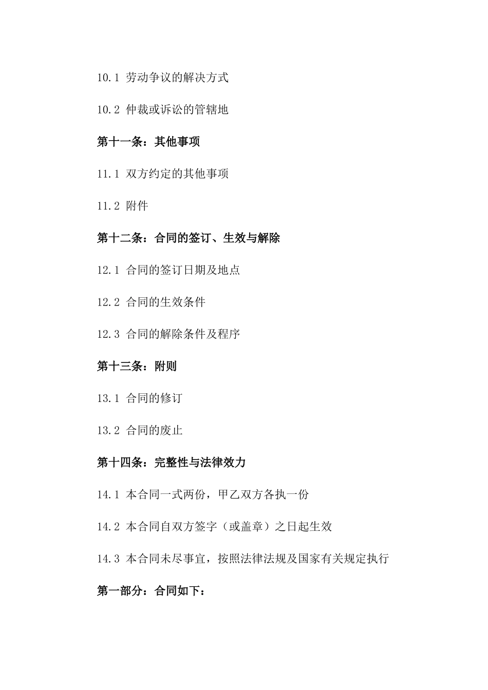 瑜伽企业2024年度员工劳动协议模板_第3页