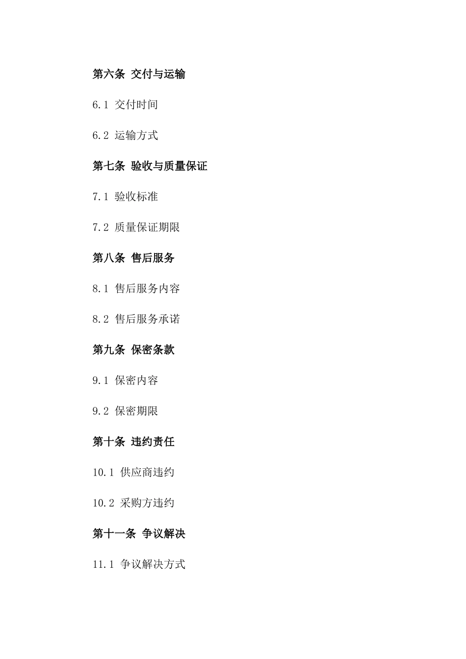 医疗器械及药品采购协议模板版B版_第3页