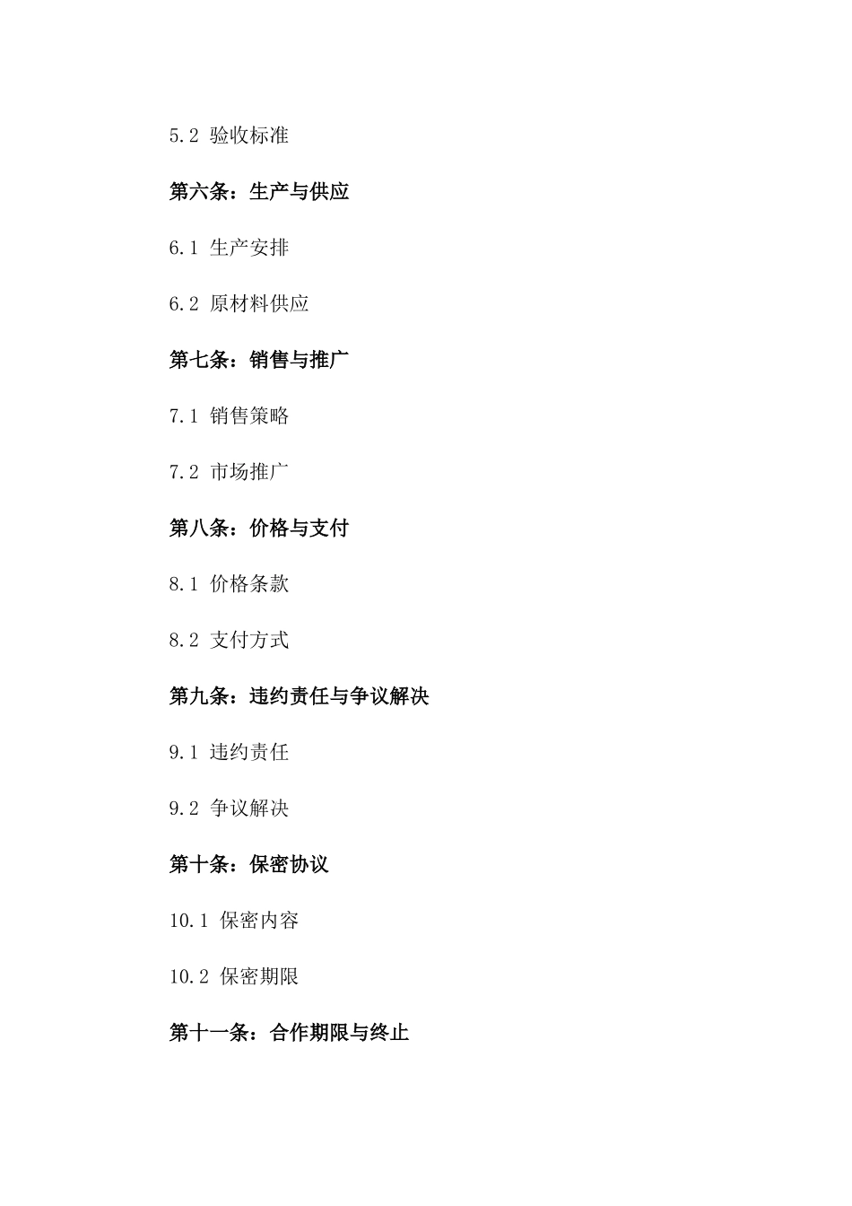 通用挖掘机项目合作协议样本2024版_第3页