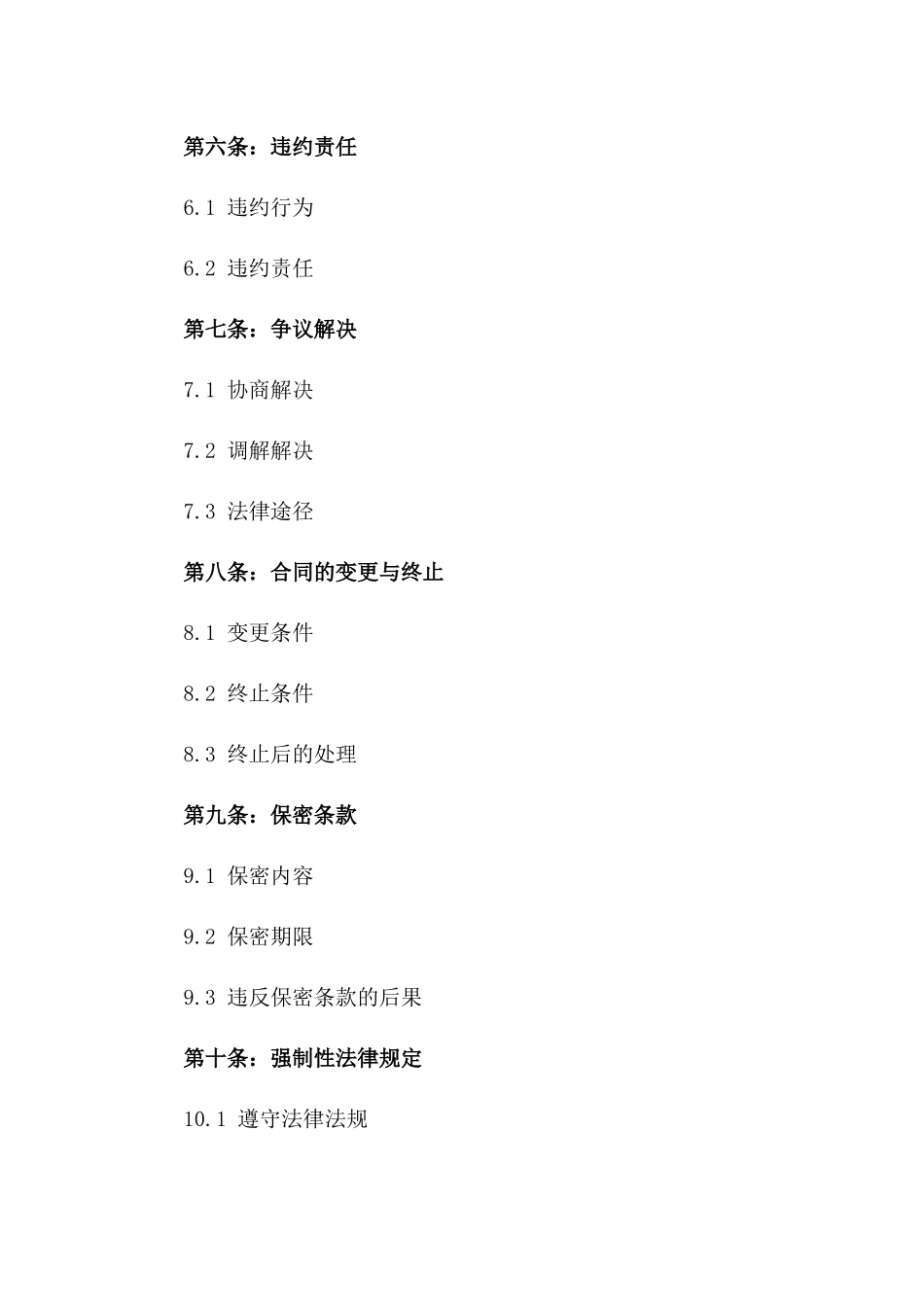 2024年度酒店宾客服务协议模板_第2页