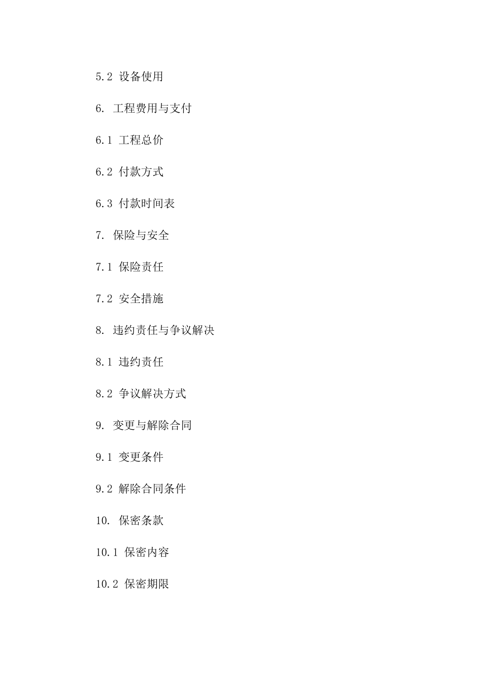 2024专业房屋补漏工程服务协议版A版_第3页