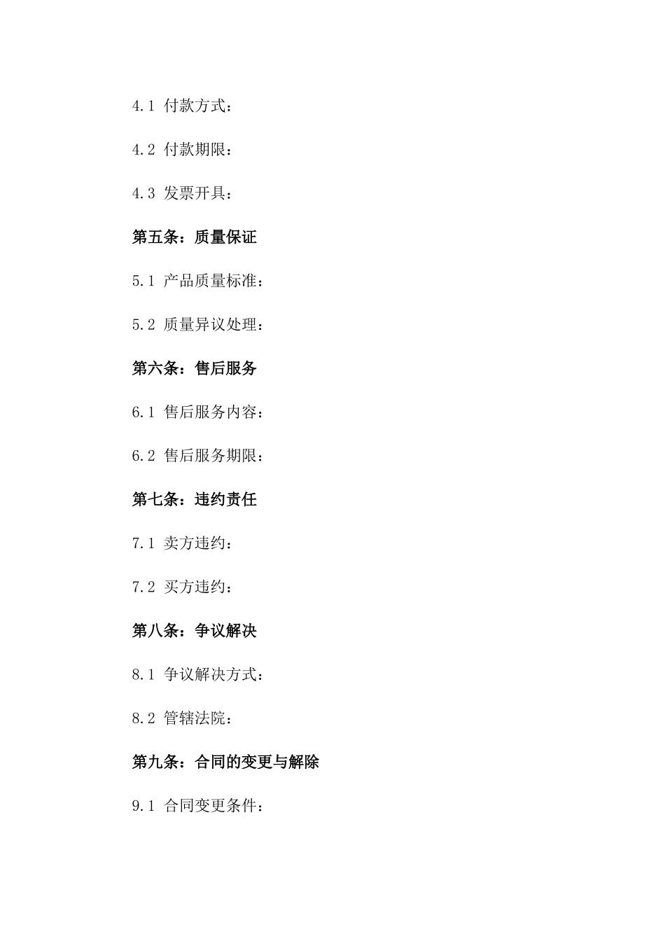 老梁钢材贸易公司专属销售合同_第2页