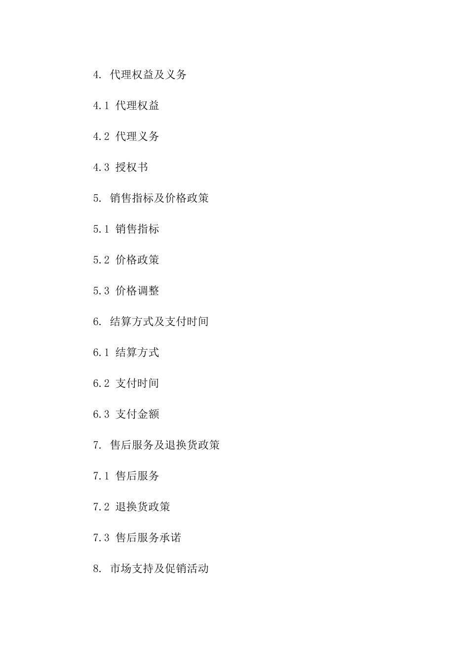 白酒品牌2024授权销售代理协议标准文本版B版_第3页