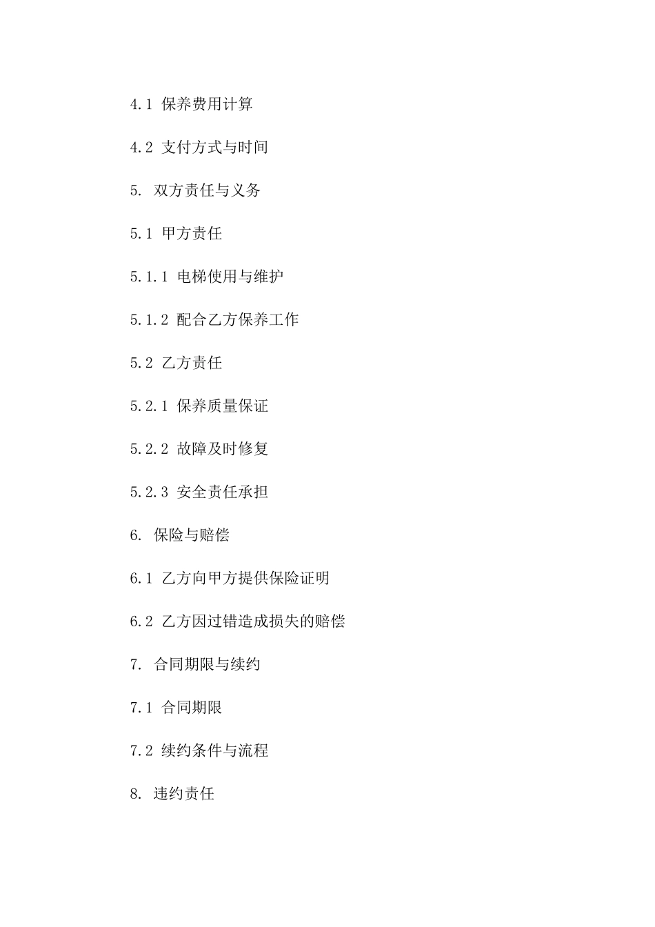 电梯综合清包保养责任协议(2024版)版_第3页