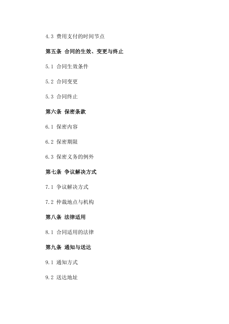 2024年股权融资咨询合同样本_第3页