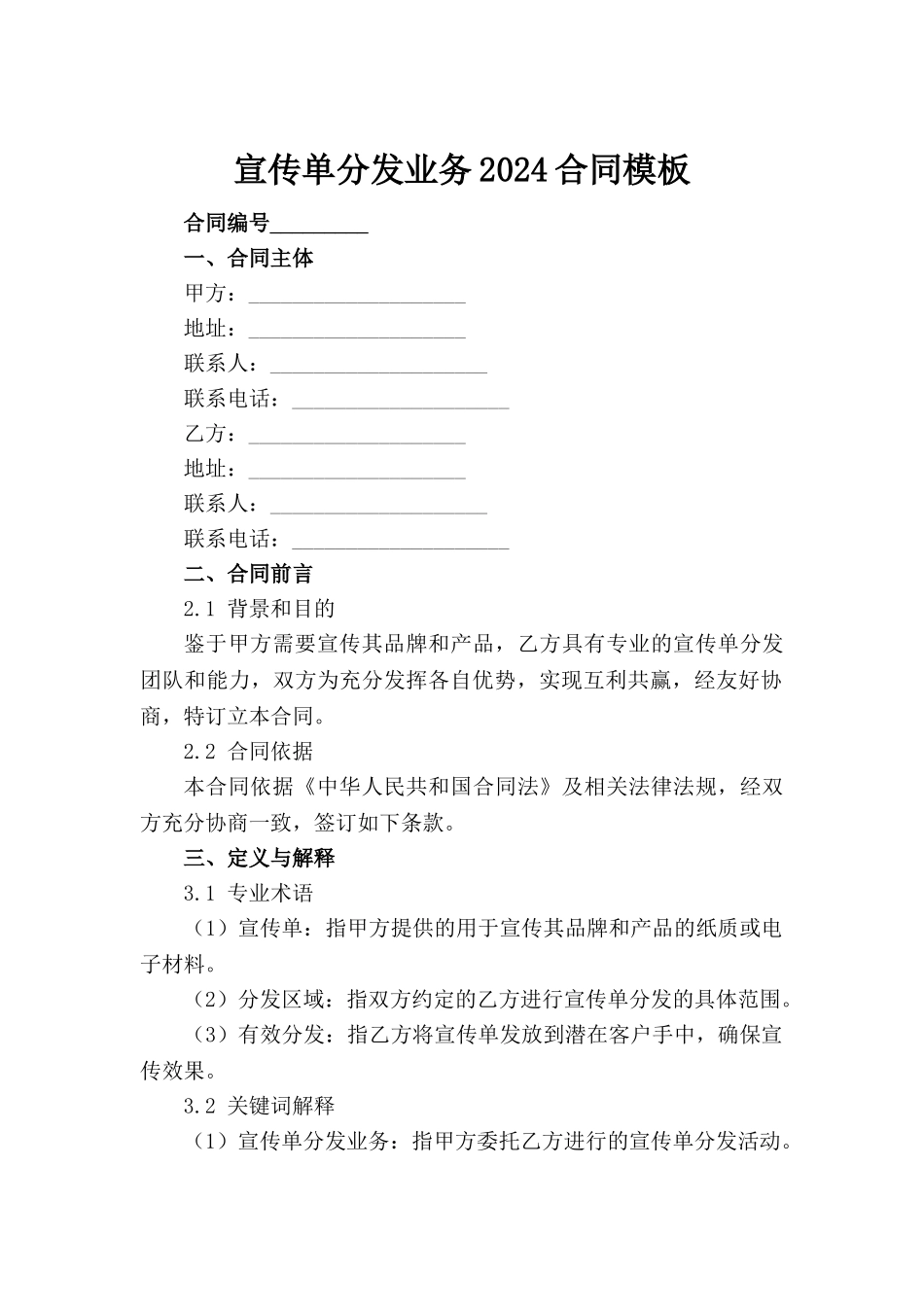 宣传单分发业务2024合同模板_第2页