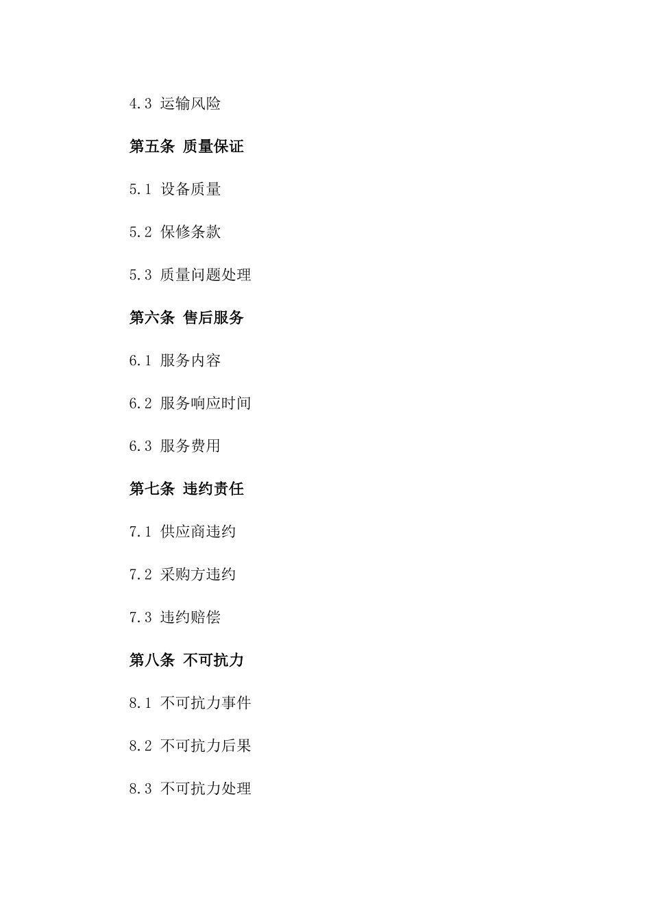 2024年度高端相机设备采购协议模板_第3页